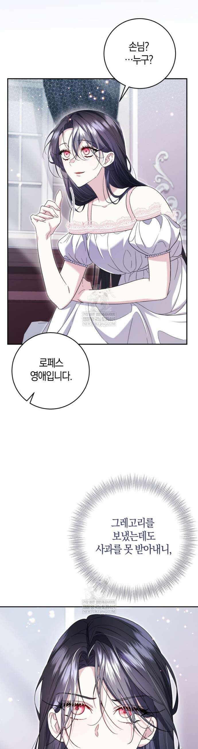 악녀님의 최애로 간택된 사정 5화 6