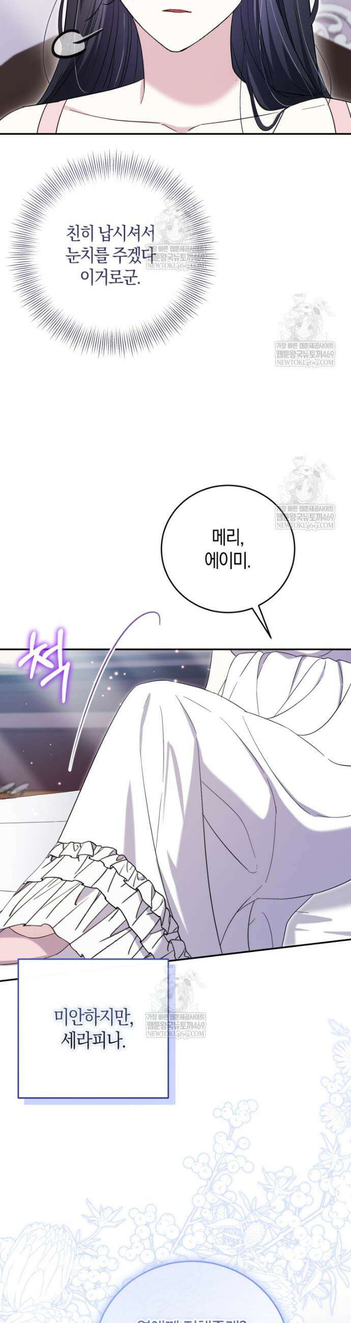 악녀님의 최애로 간택된 사정 5화 7