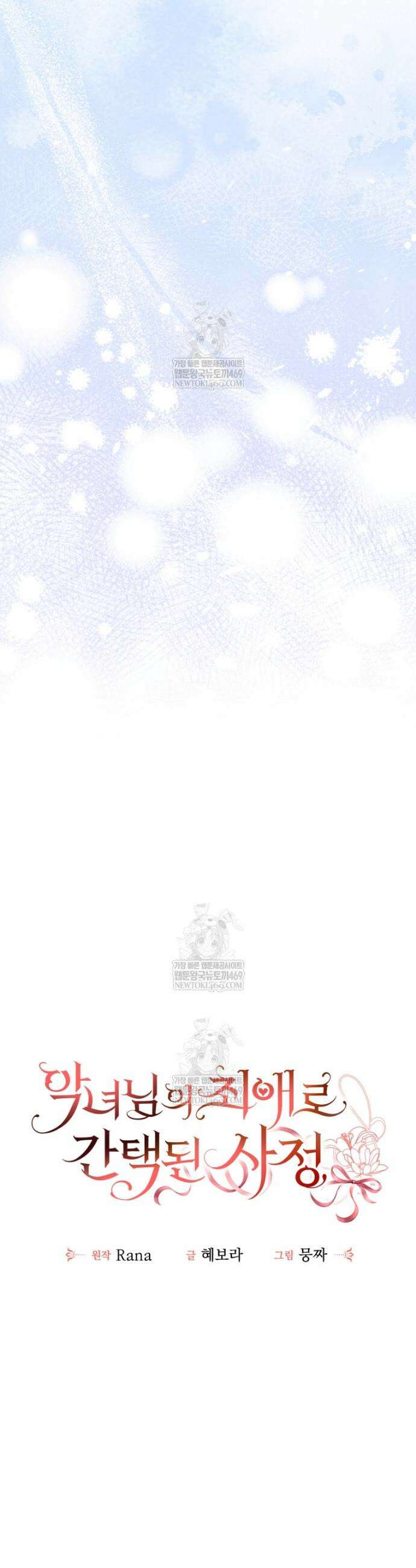 악녀님의 최애로 간택된 사정 5화 9