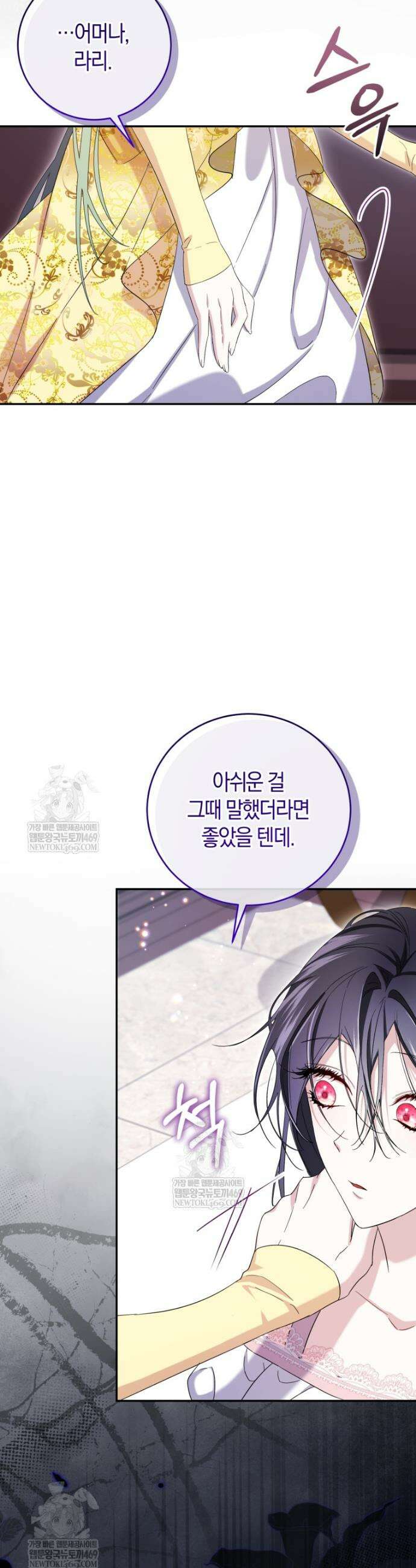 악녀님의 최애로 간택된 사정 5화 15