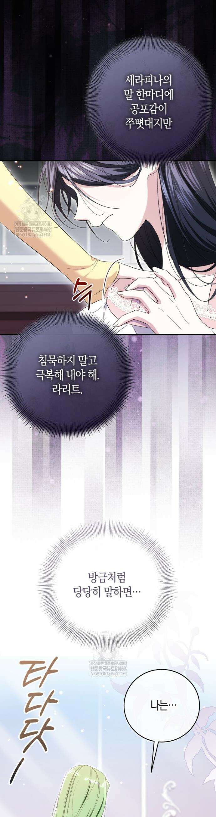악녀님의 최애로 간택된 사정 5화 19
