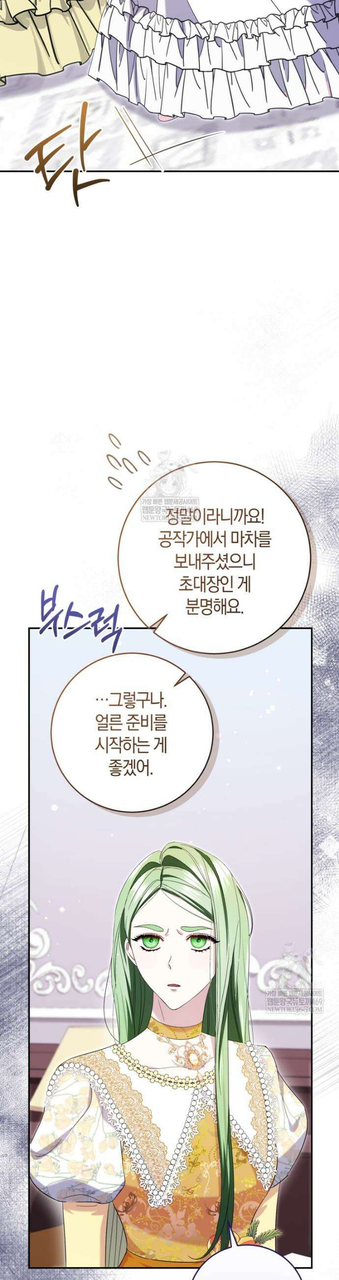 악녀님의 최애로 간택된 사정 5화 23
