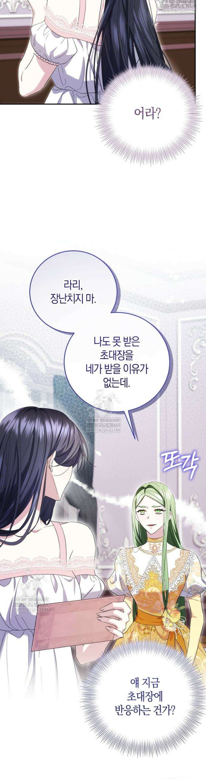 악녀님의 최애로 간택된 사정 5화 25
