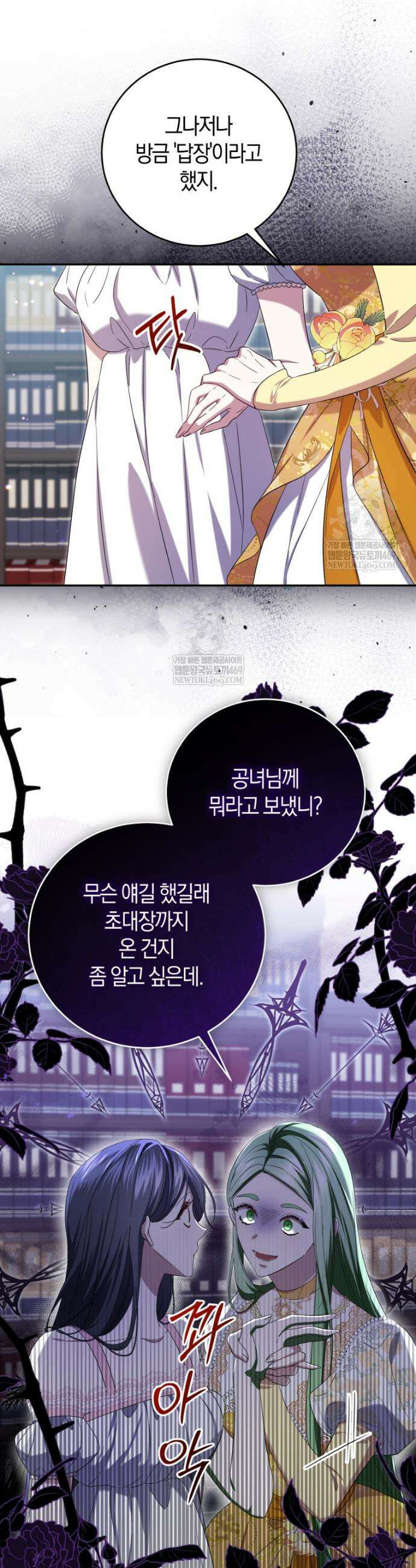 악녀님의 최애로 간택된 사정 5화 26