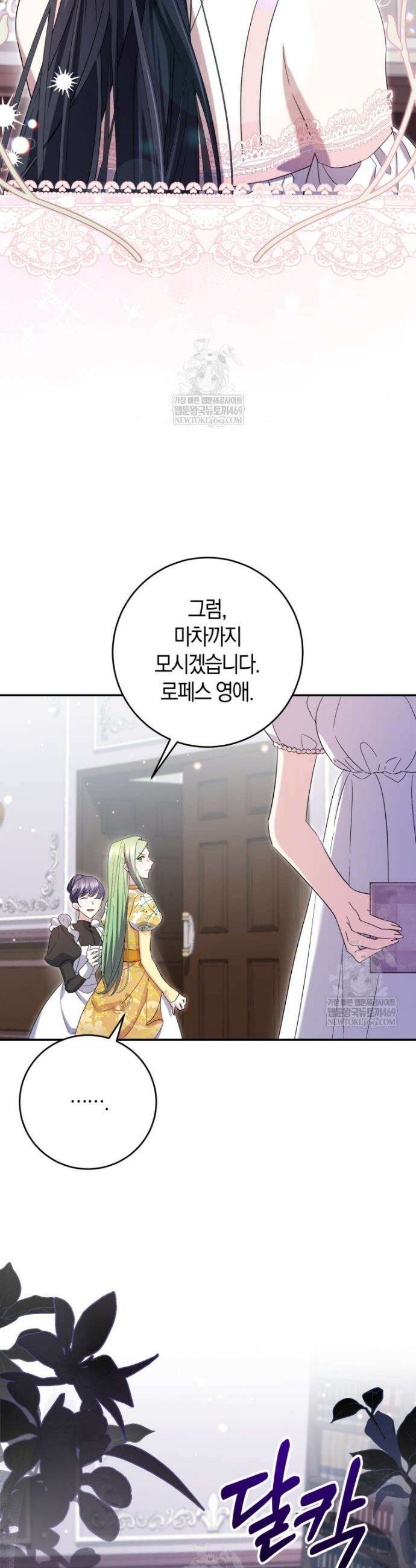 악녀님의 최애로 간택된 사정 5화 31