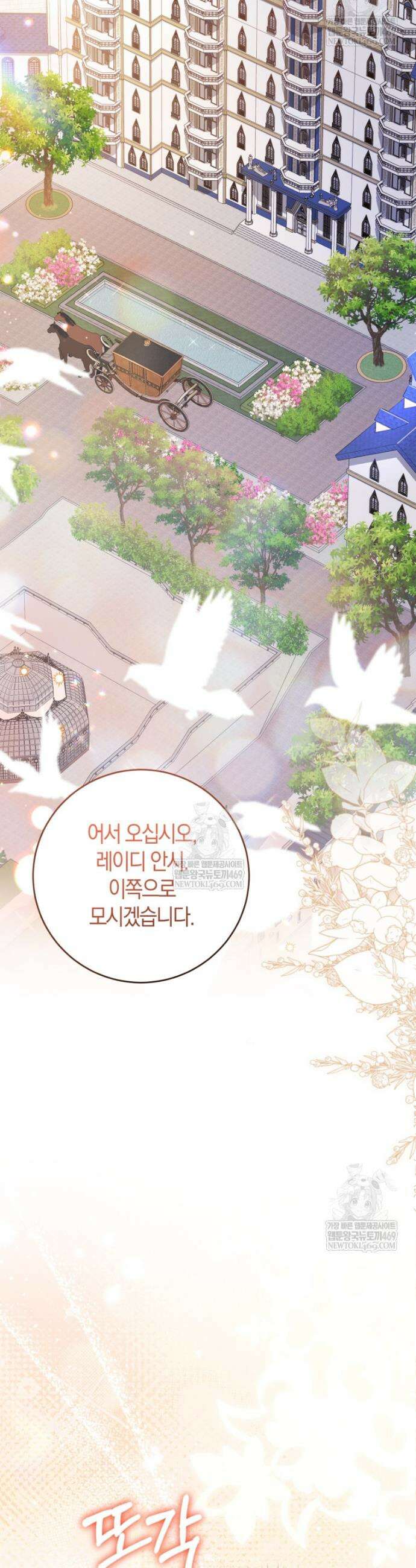 악녀님의 최애로 간택된 사정 5화 35