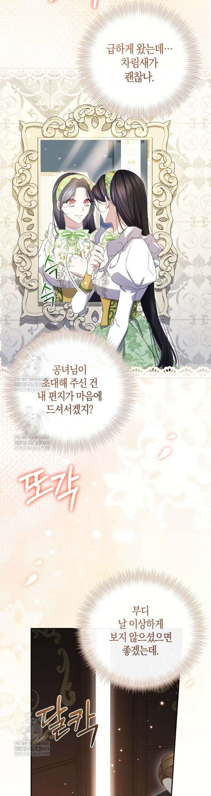 악녀님의 최애로 간택된 사정 5화 36