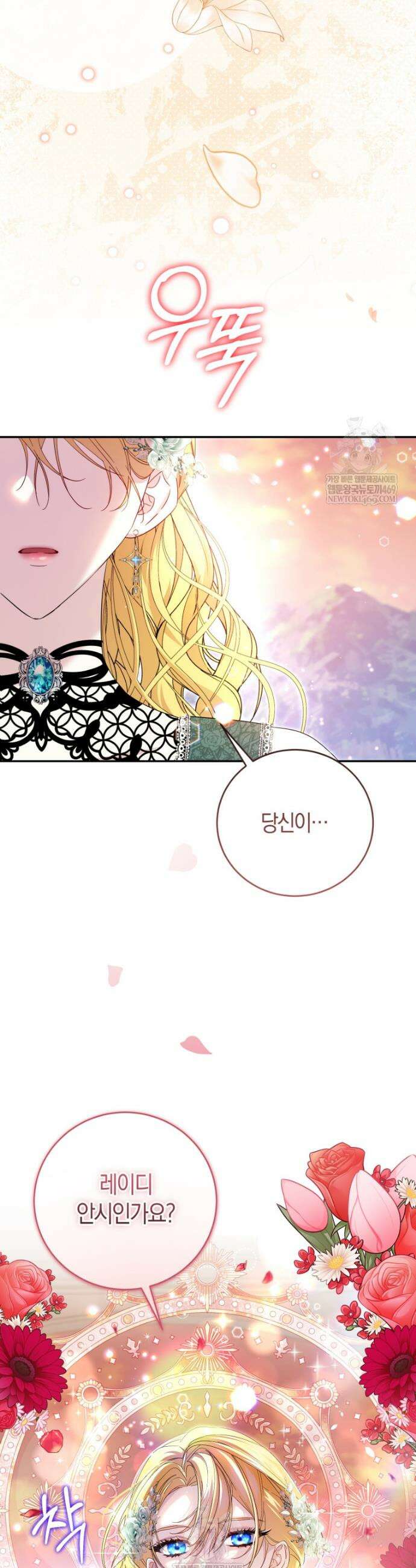 악녀님의 최애로 간택된 사정 5화 42