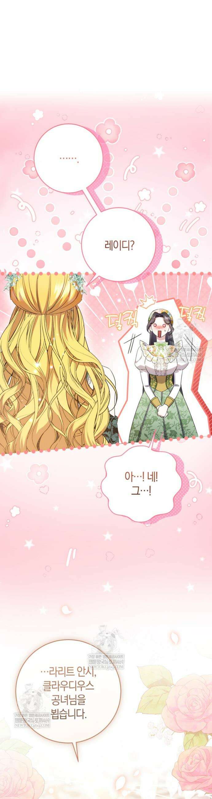 악녀님의 최애로 간택된 사정 5화 44