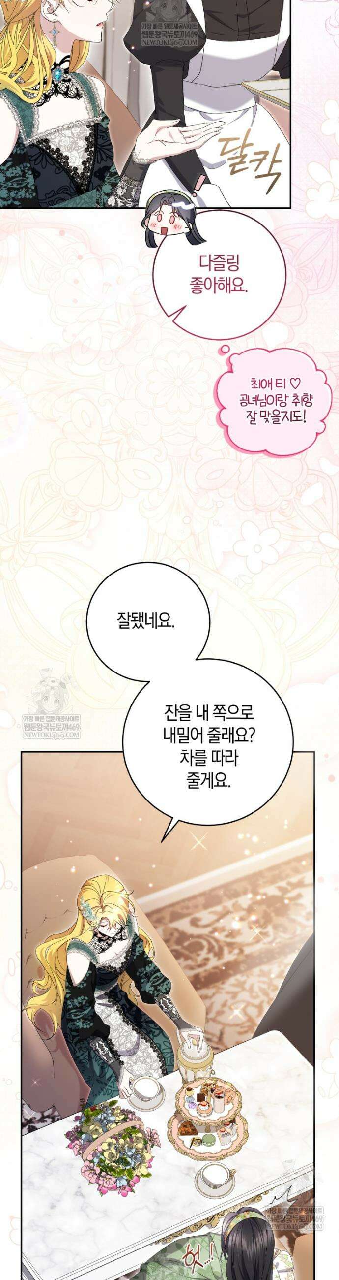 악녀님의 최애로 간택된 사정 5화 48