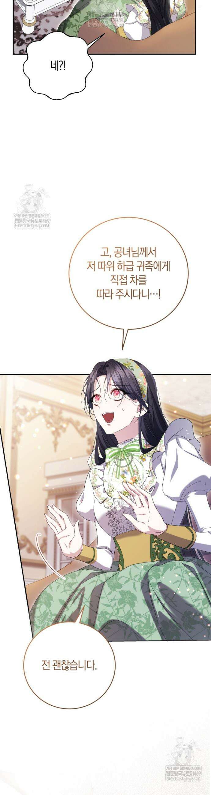 악녀님의 최애로 간택된 사정 5화 49