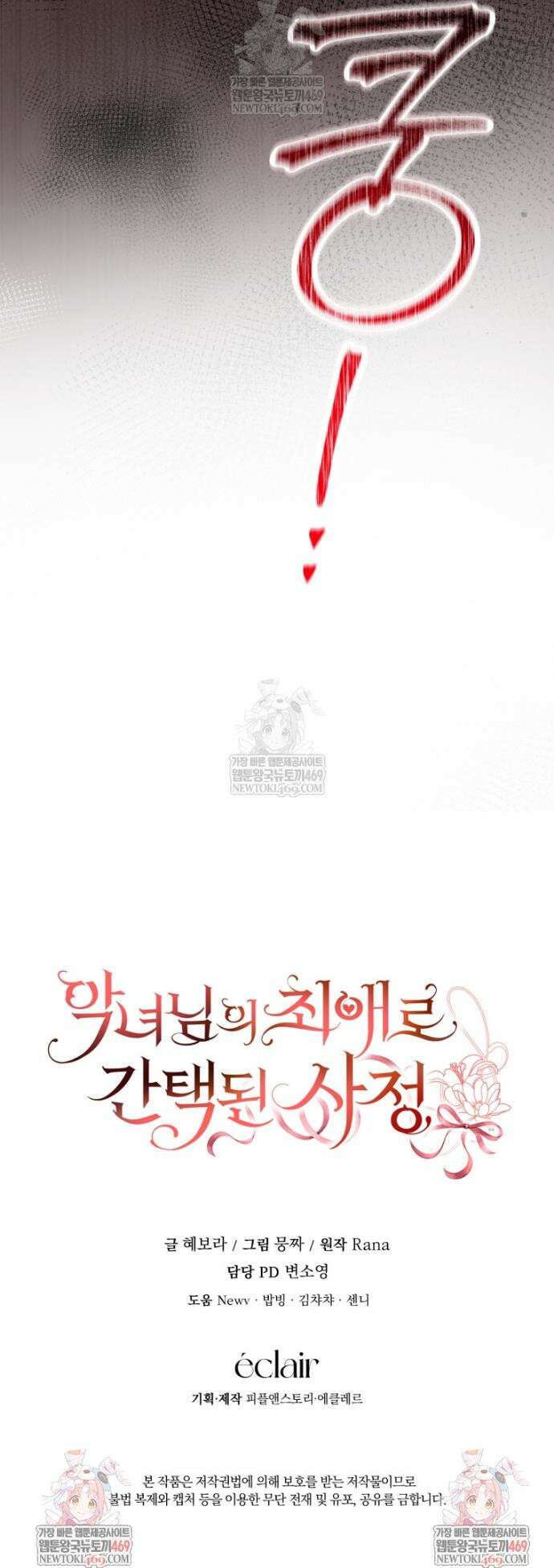 악녀님의 최애로 간택된 사정 5화 53