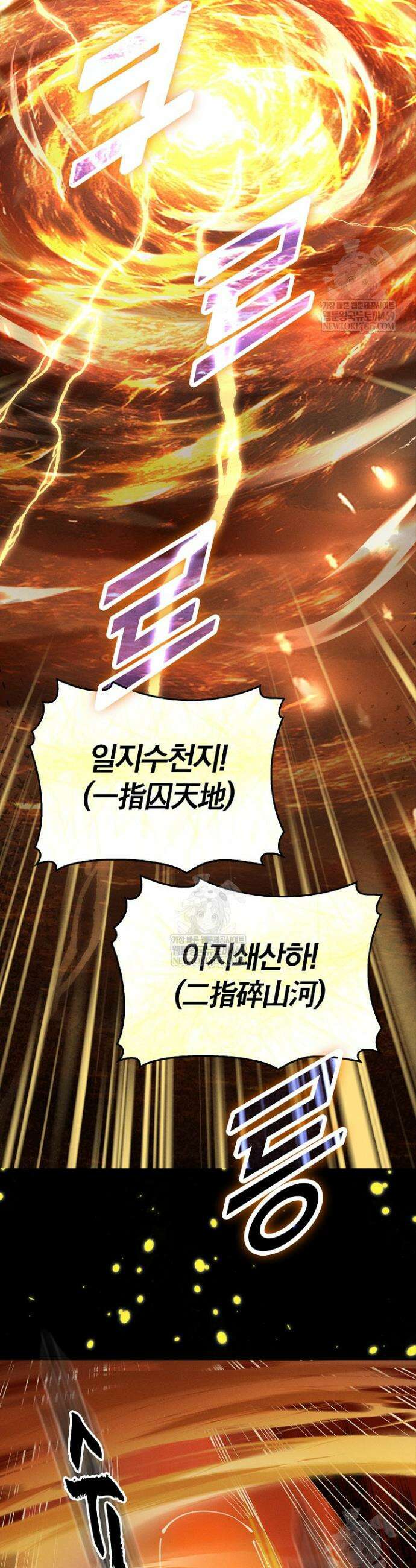내 경지는 무한대 11화 2
