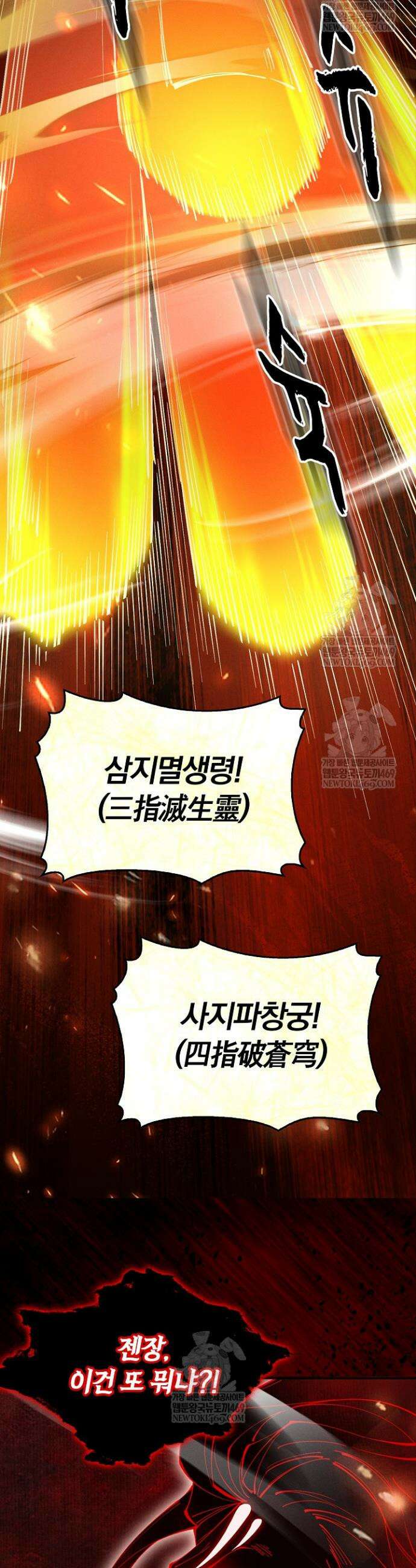 내 경지는 무한대 11화 3