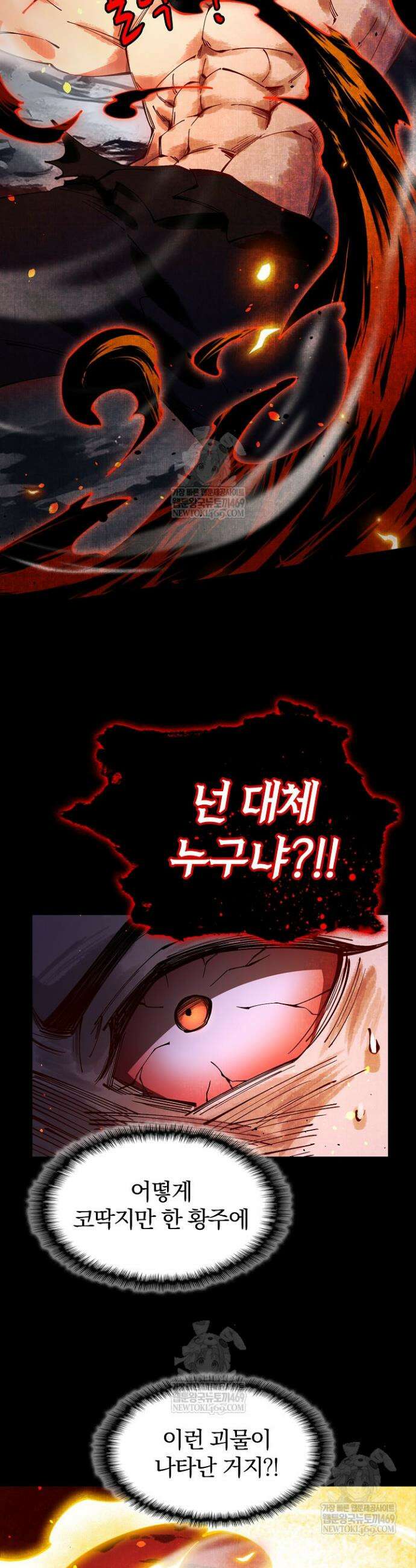 내 경지는 무한대 11화 9