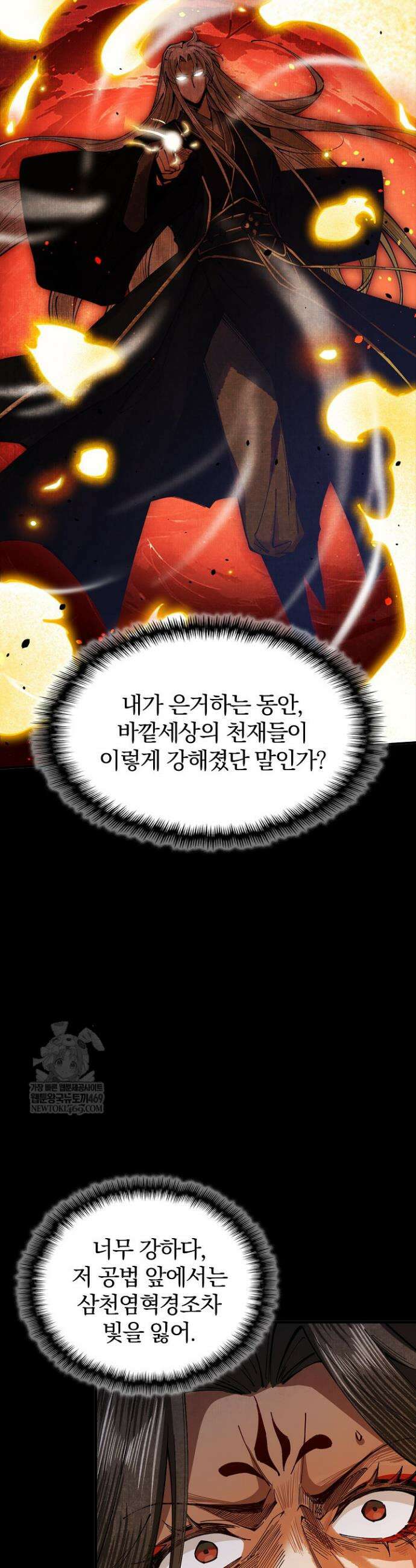 내 경지는 무한대 11화 10