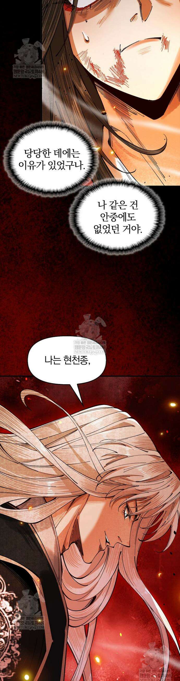 내 경지는 무한대 11화 11