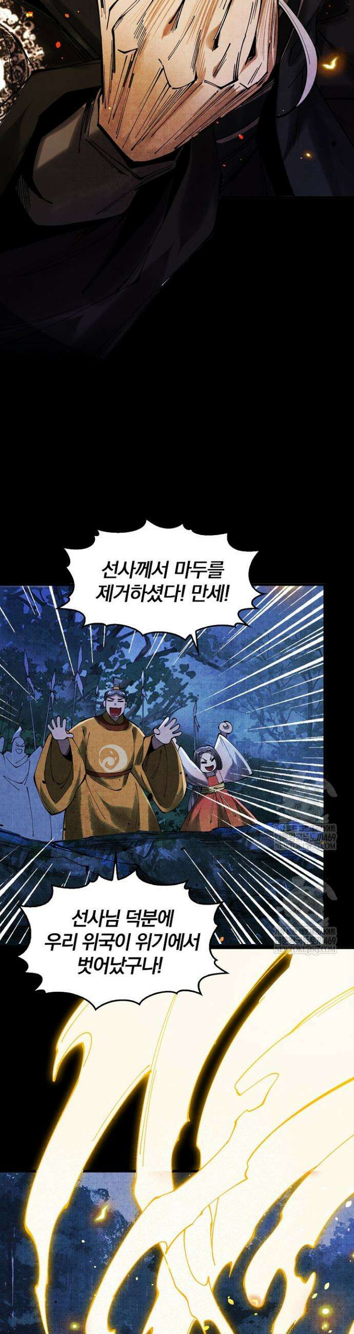 내 경지는 무한대 11화 21