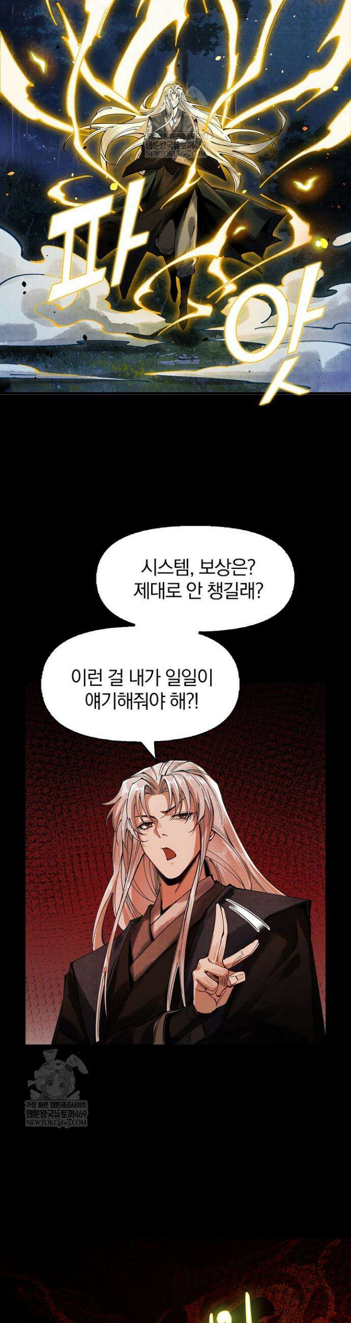 내 경지는 무한대 11화 22