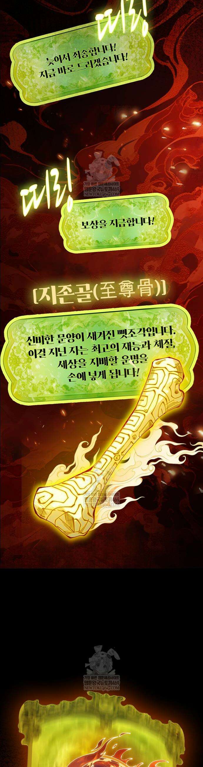 내 경지는 무한대 11화 23