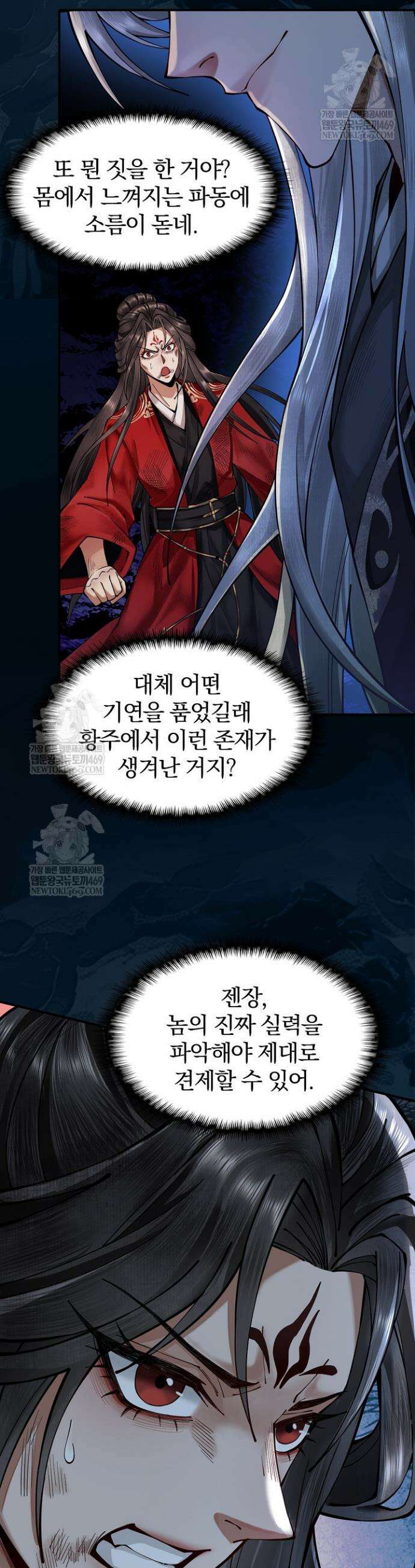 내 경지는 무한대 11화 26