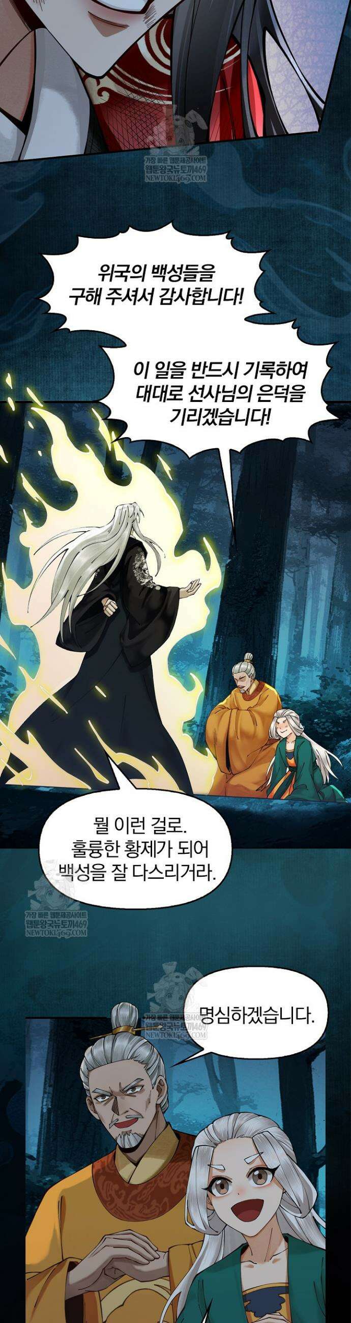 내 경지는 무한대 11화 27
