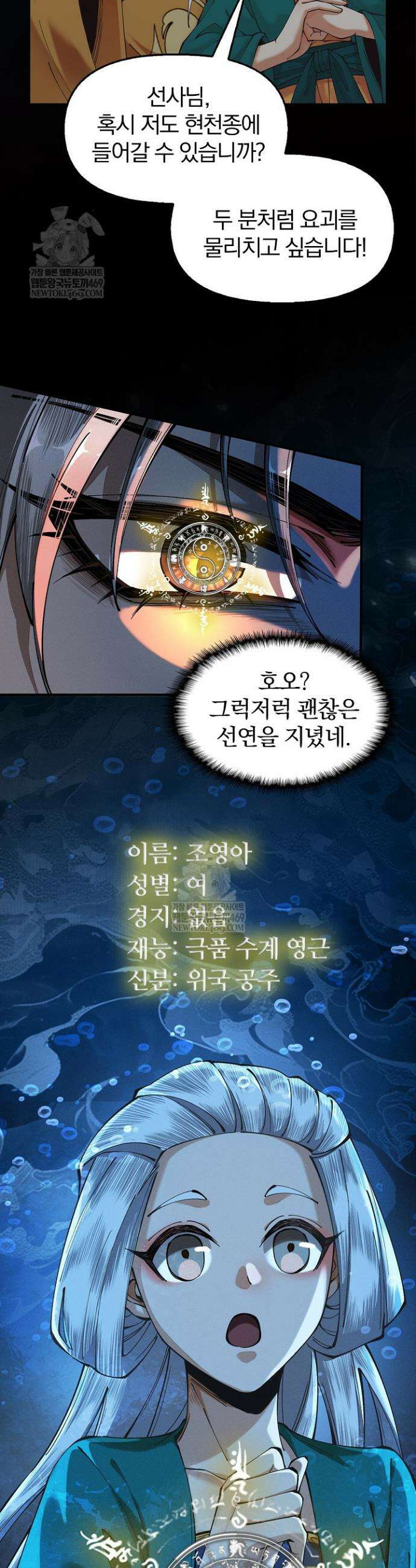 내 경지는 무한대 11화 28