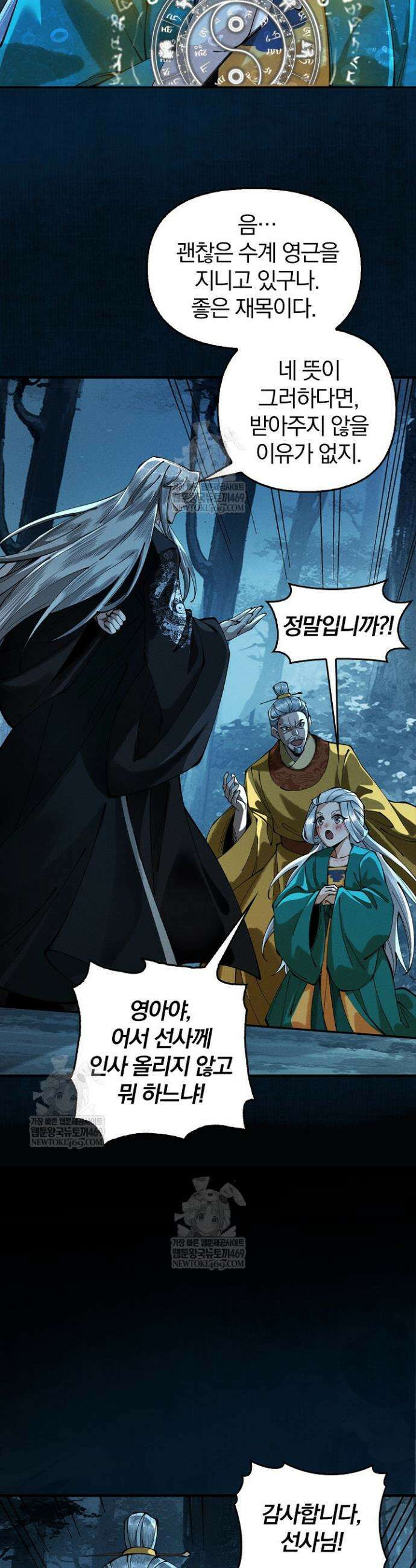 내 경지는 무한대 11화 29