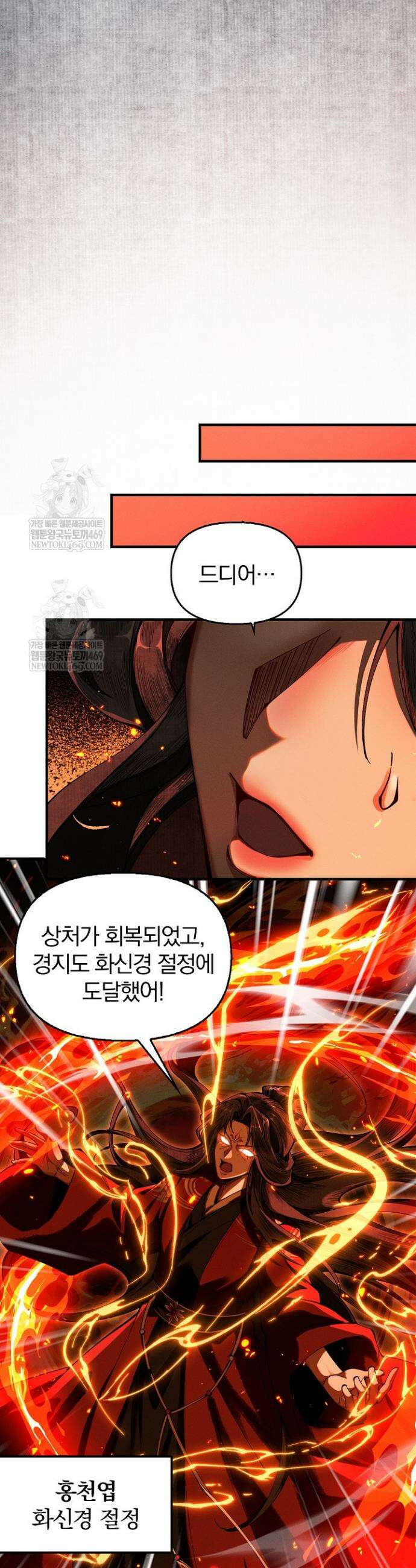 내 경지는 무한대 11화 31
