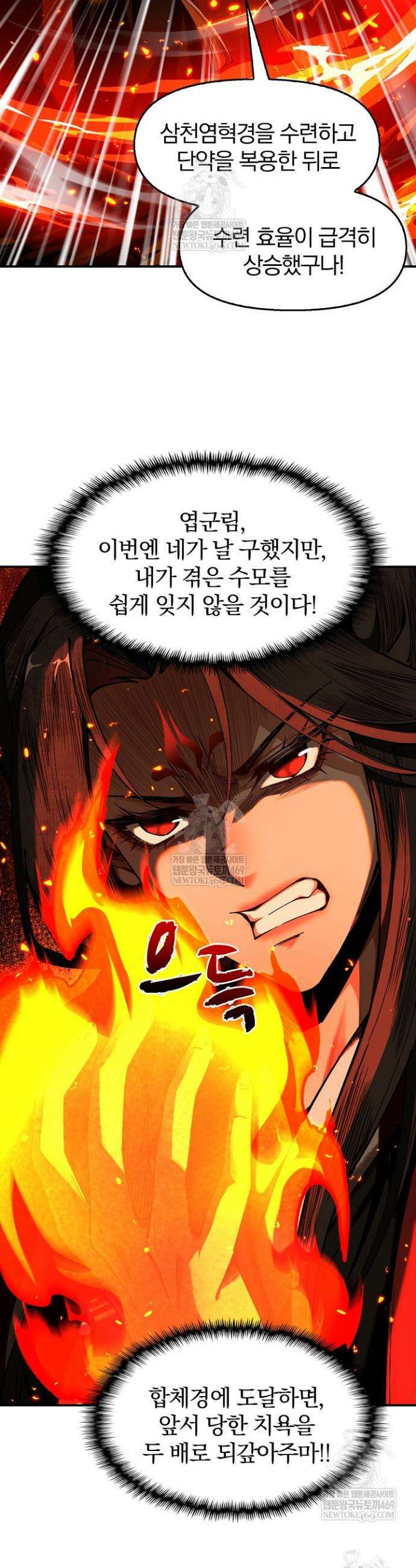 내 경지는 무한대 11화 32