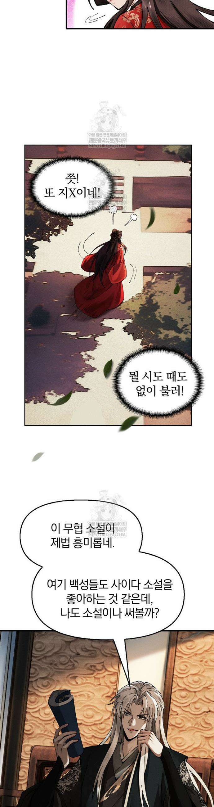 내 경지는 무한대 11화 34