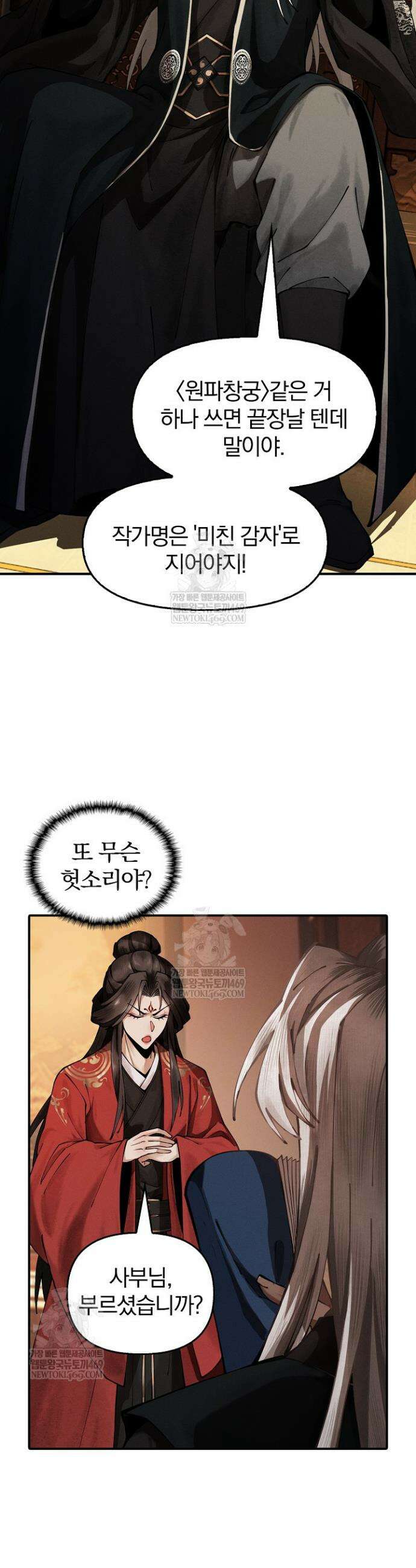 내 경지는 무한대 11화 35