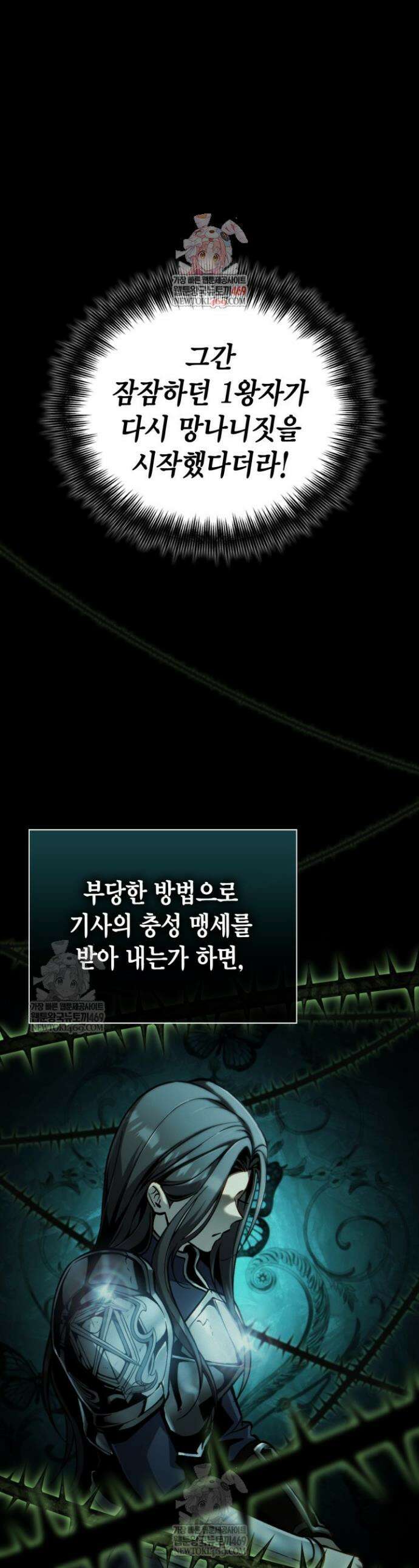 망나니 1왕자가 되었다 11화 1