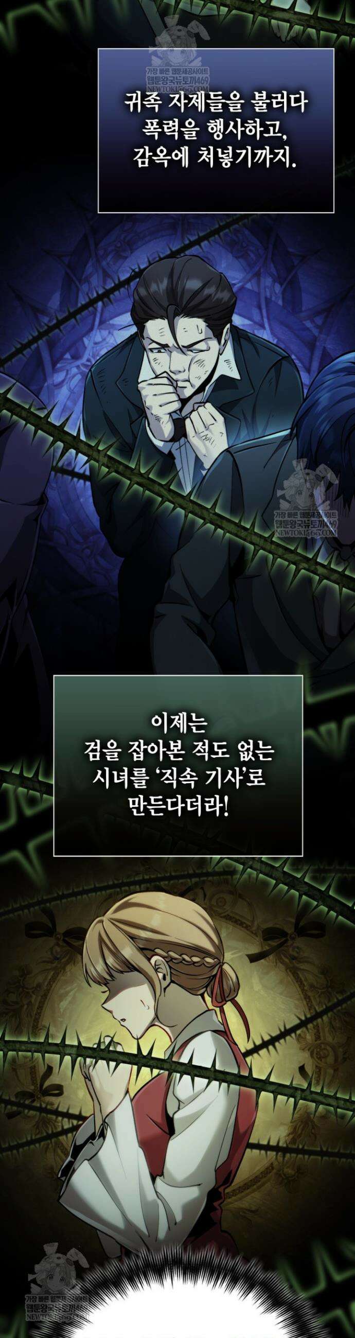 망나니 1왕자가 되었다 11화 2