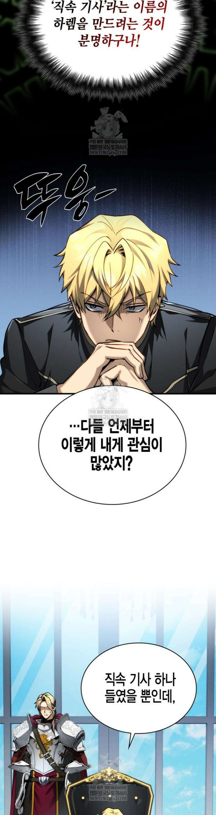 망나니 1왕자가 되었다 11화 3