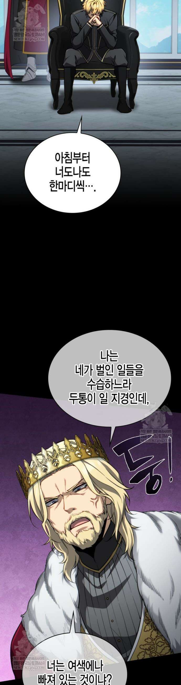 망나니 1왕자가 되었다 11화 4