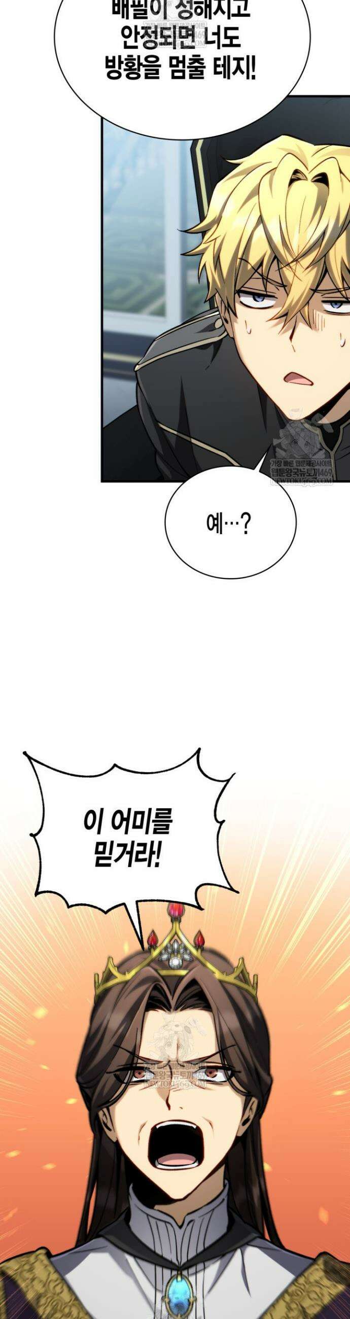 망나니 1왕자가 되었다 11화 9