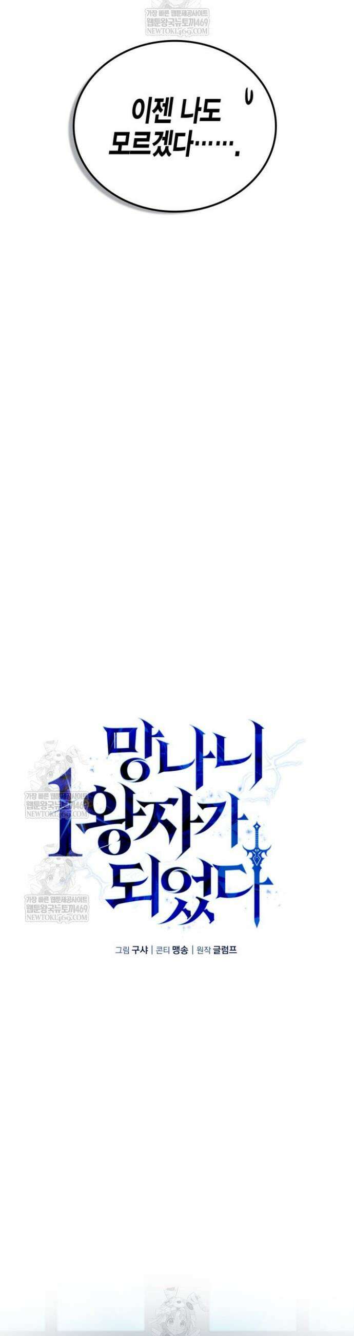 망나니 1왕자가 되었다 11화 11