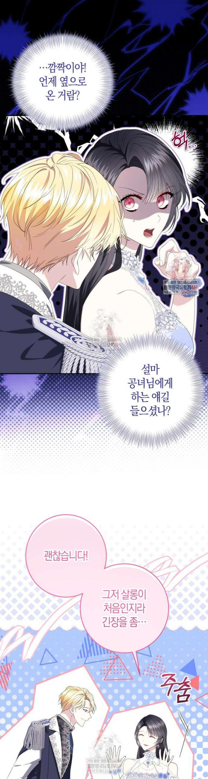 악녀님의 최애로 간택된 사정 15화 1