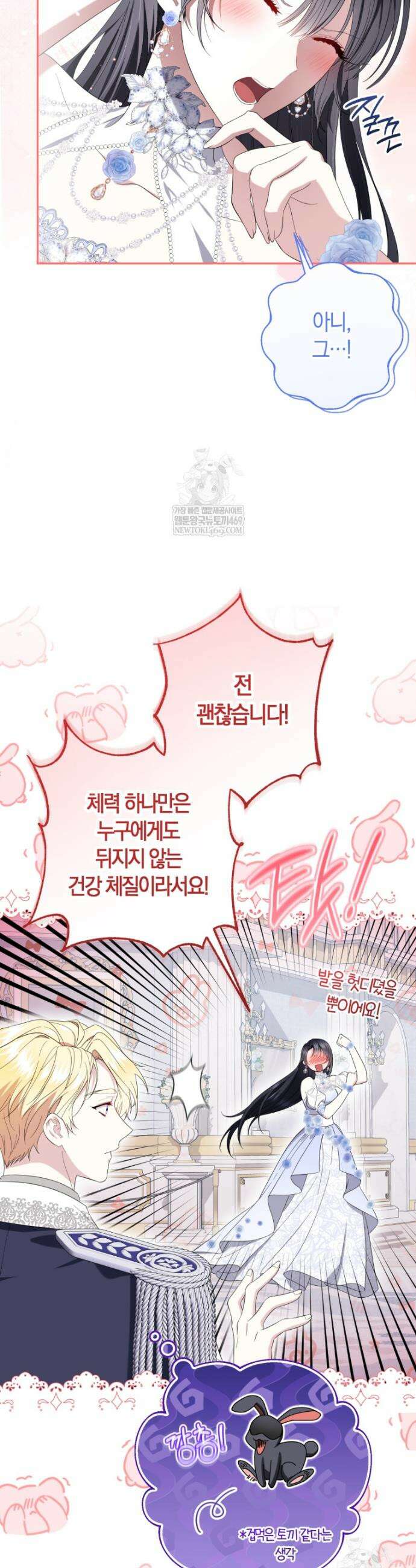 악녀님의 최애로 간택된 사정 15화 6