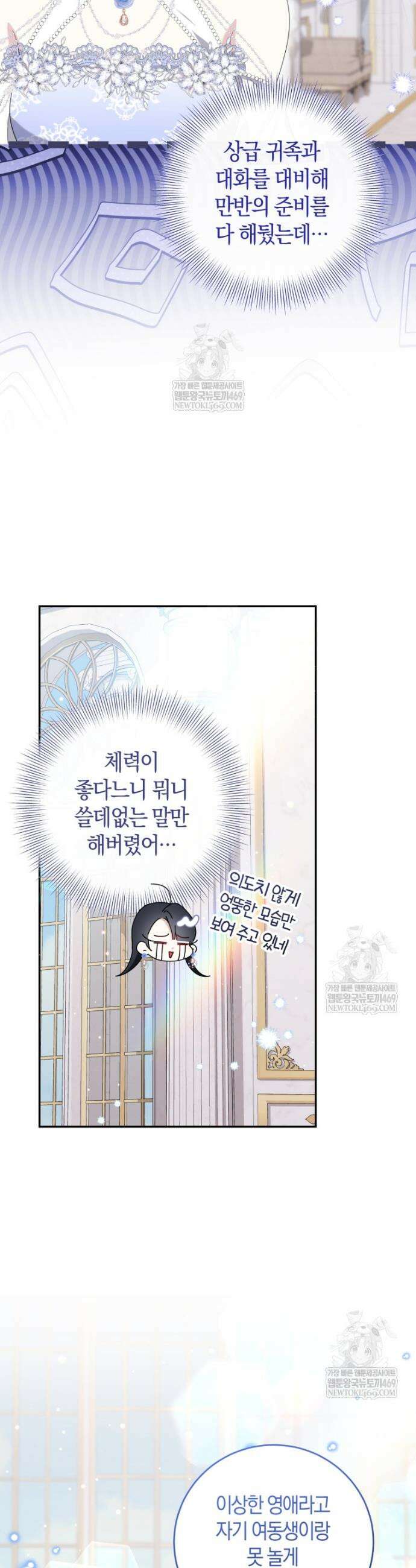 악녀님의 최애로 간택된 사정 15화 8