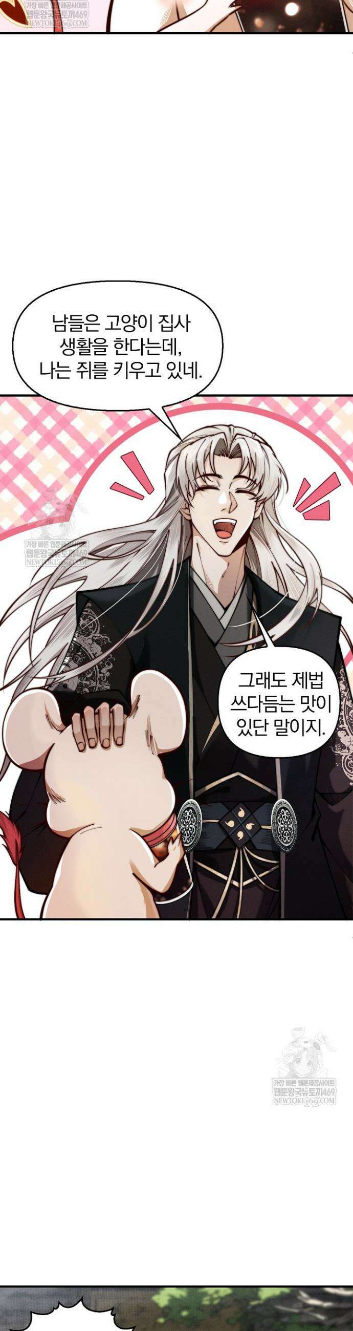 내 경지는 무한대 21화 3