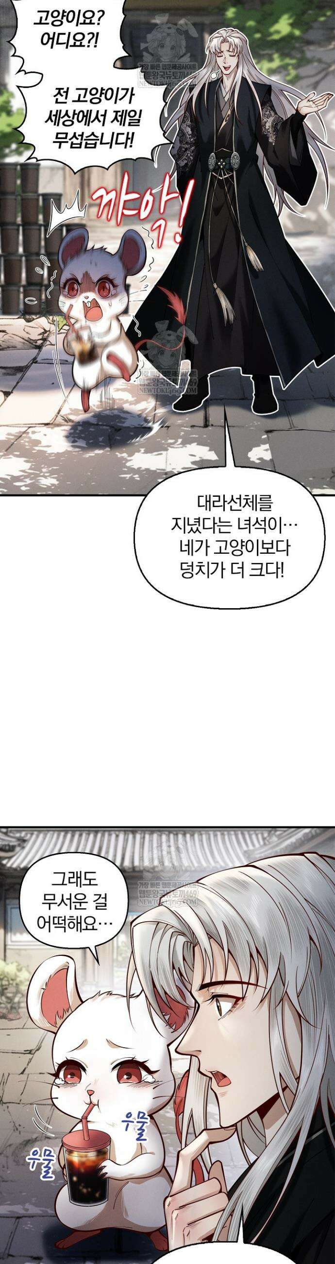 내 경지는 무한대 21화 4