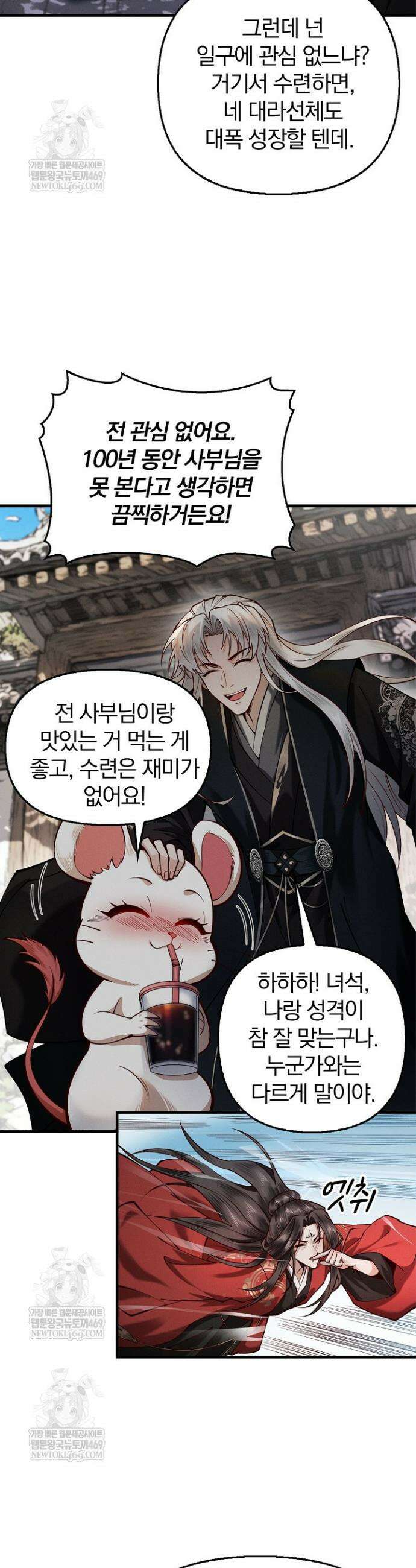 내 경지는 무한대 21화 5
