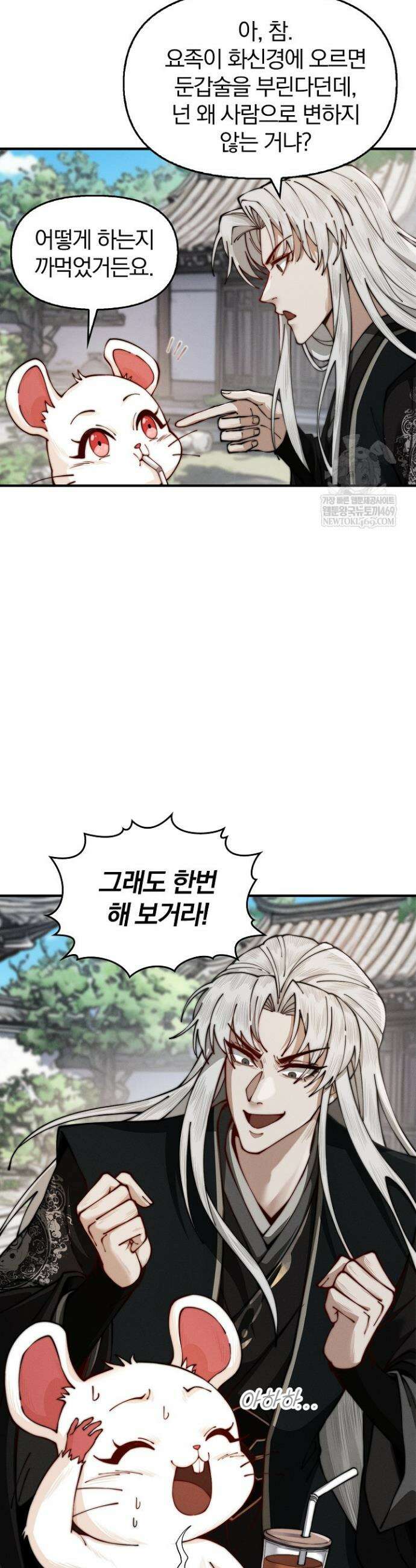 내 경지는 무한대 21화 6