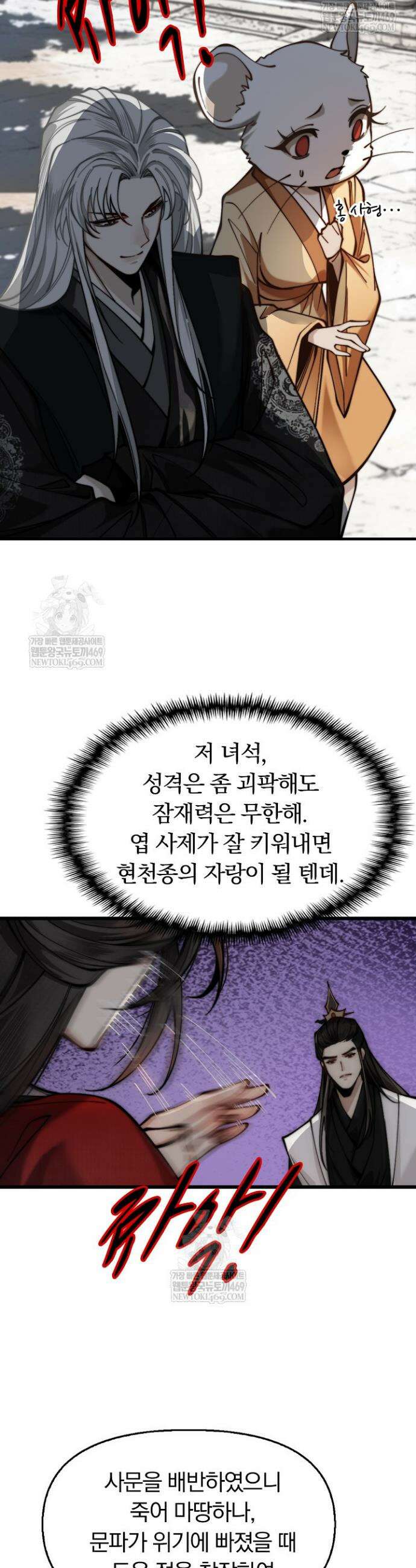 내 경지는 무한대 26화 3