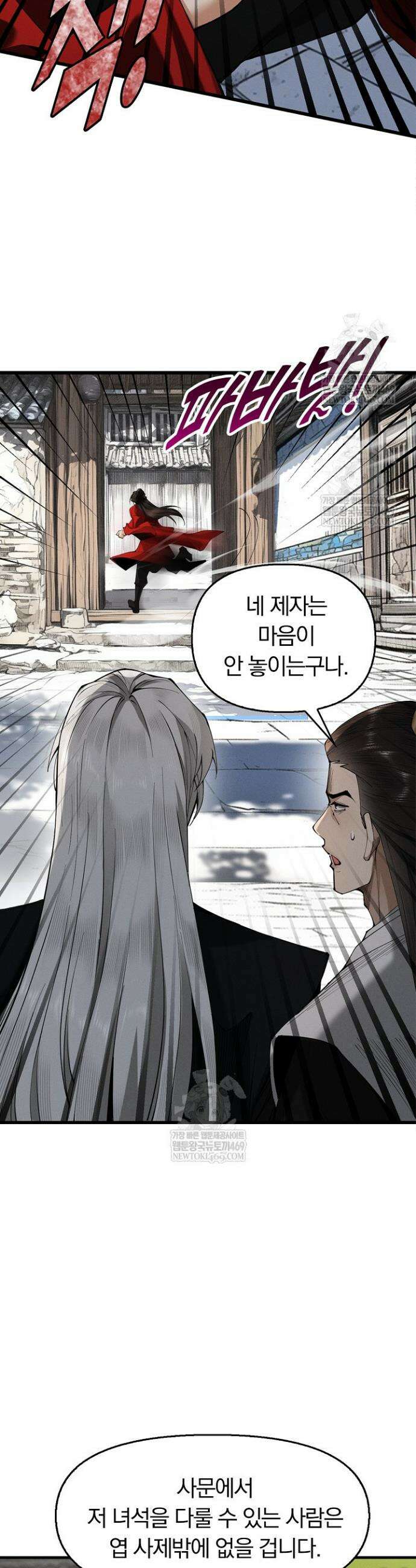 내 경지는 무한대 26화 6