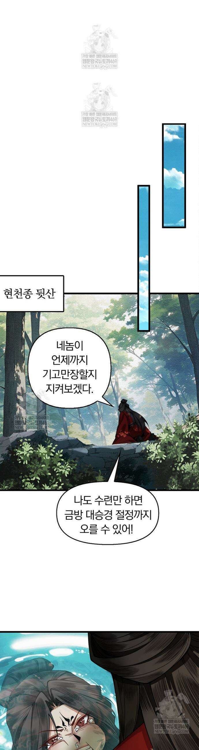 내 경지는 무한대 26화 9