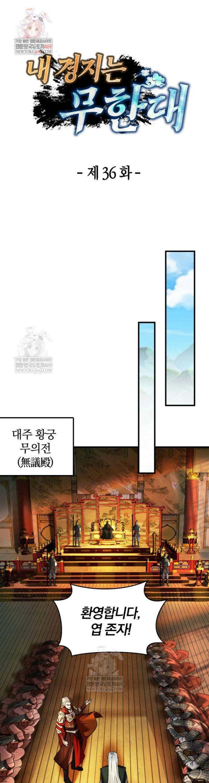 내 경지는 무한대 36화 1