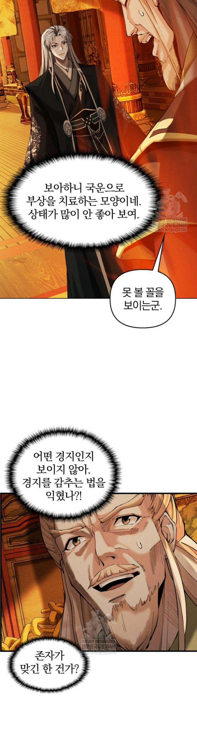 내 경지는 무한대 36화 4